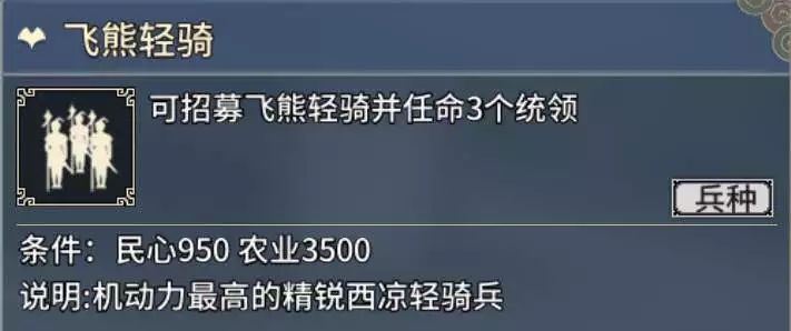 《汉末霸业》骑兵特殊兵种介绍