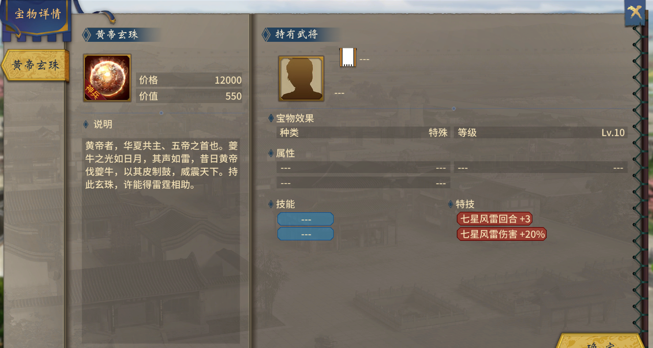 《汉末霸业》项羽全宝物介绍