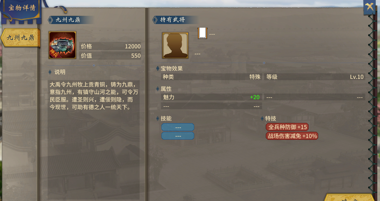 《汉末霸业》项羽全宝物介绍