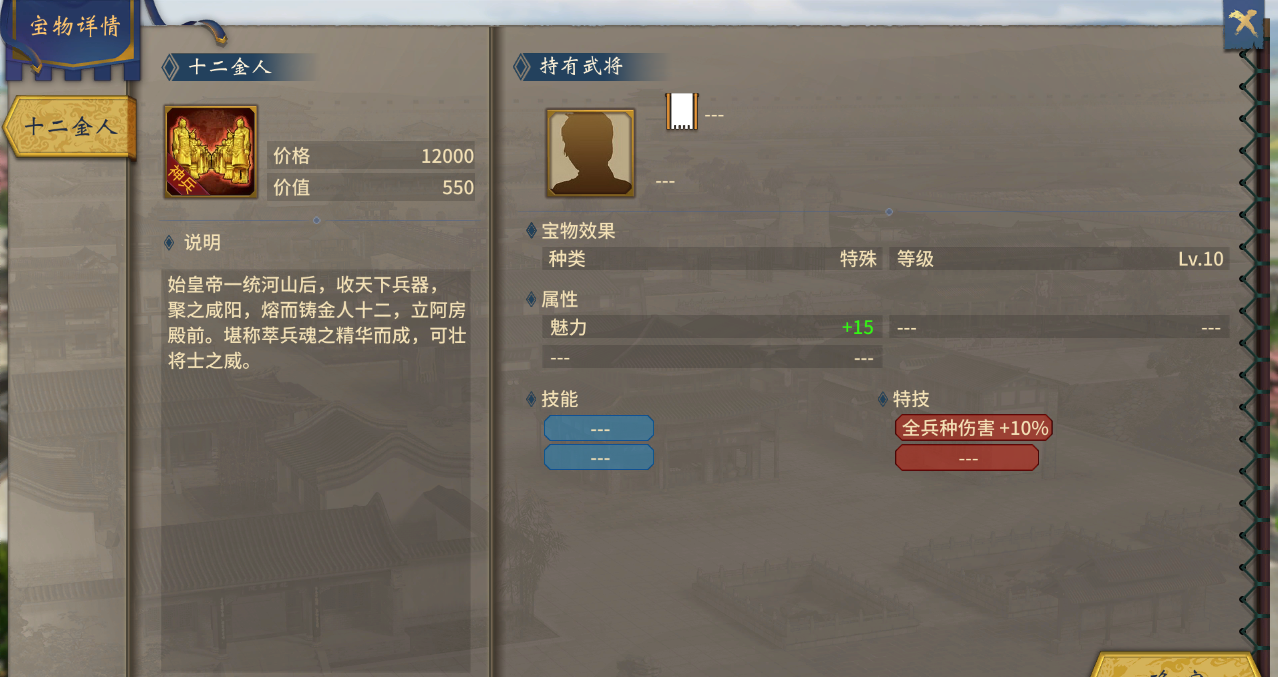 《汉末霸业》项羽全宝物介绍