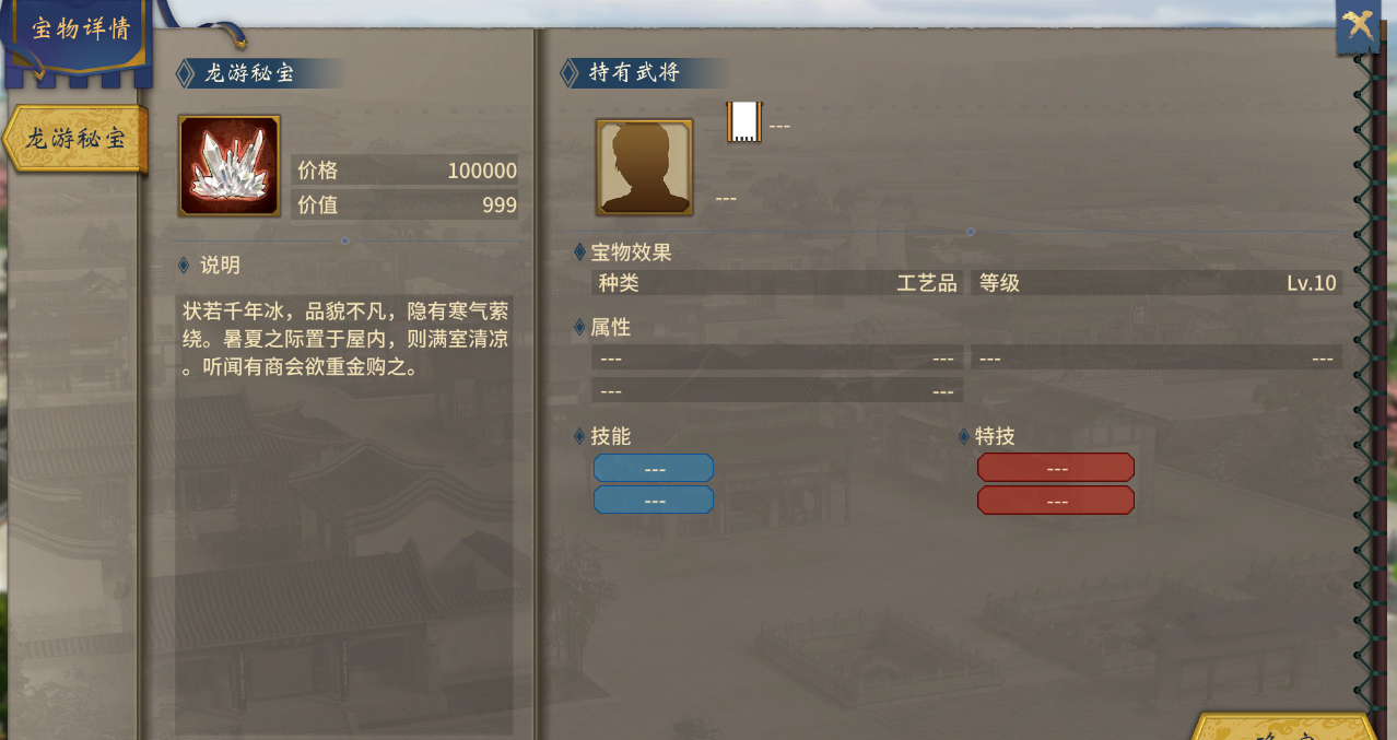 《汉末霸业》项羽全宝物介绍