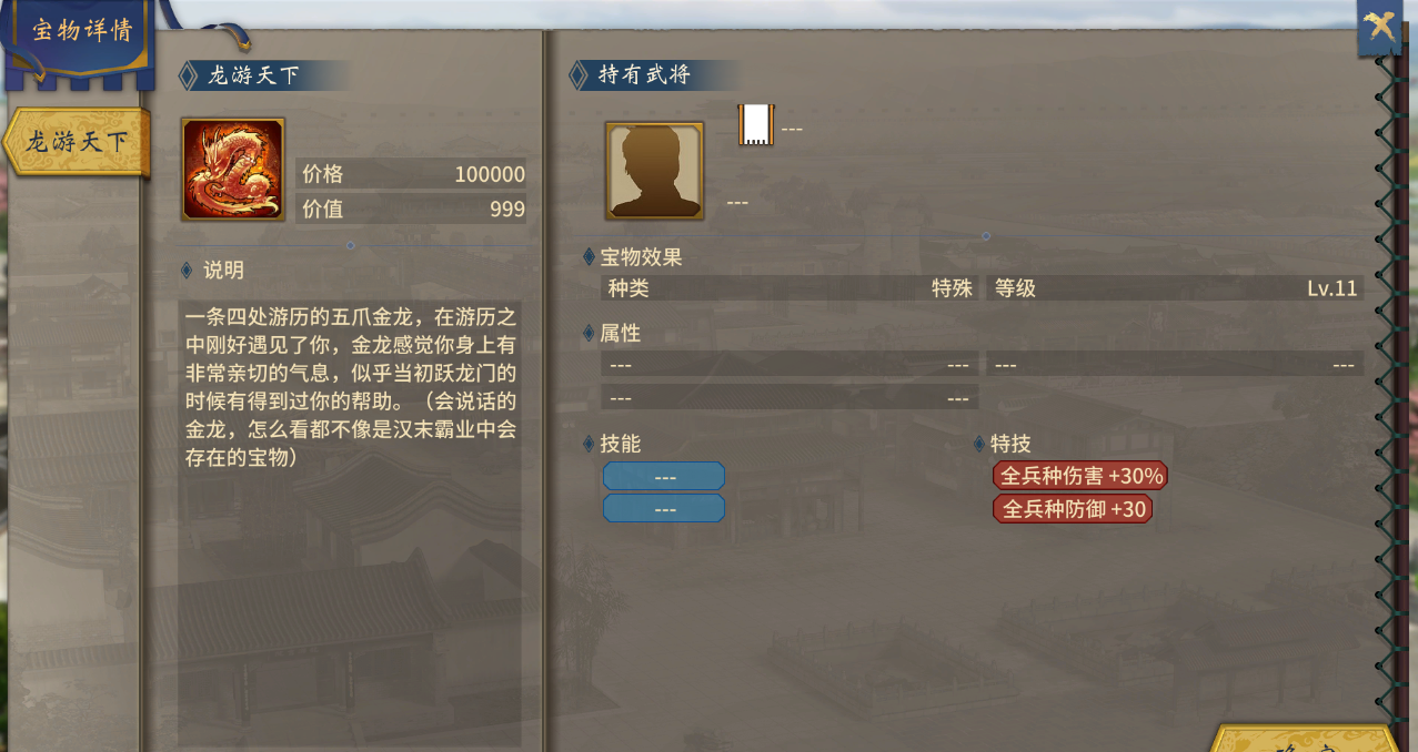 《汉末霸业》项羽全宝物介绍