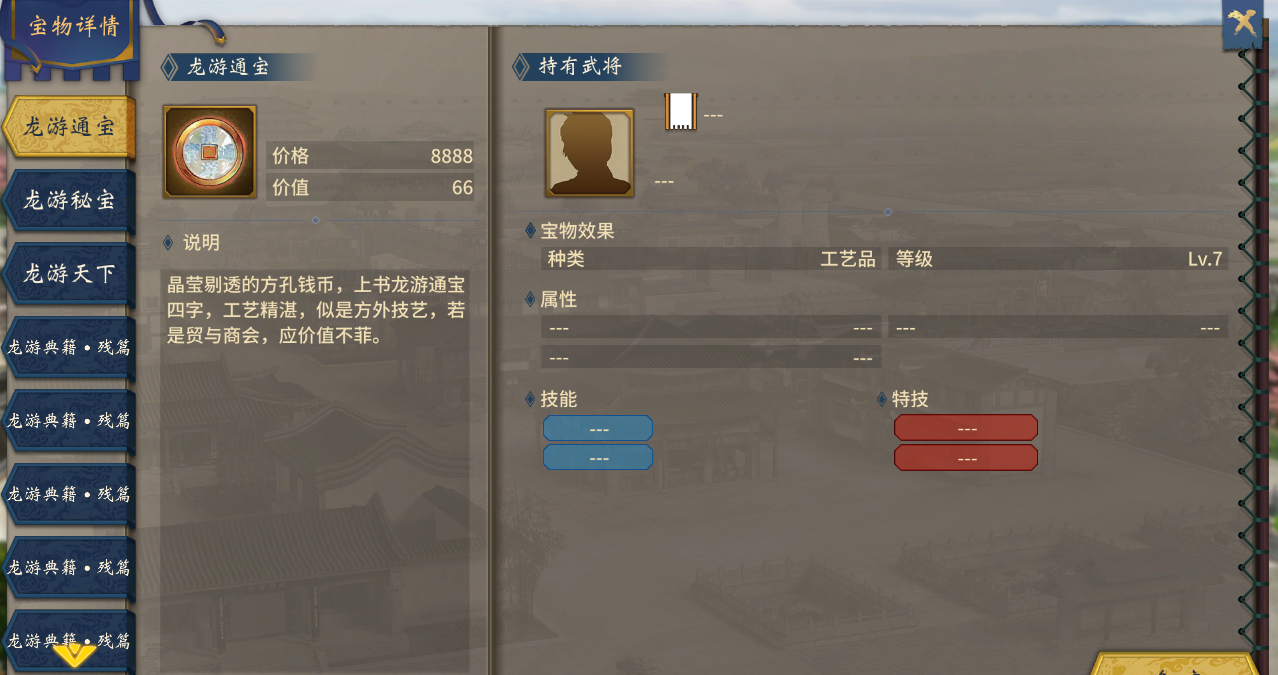 《汉末霸业》项羽全宝物介绍