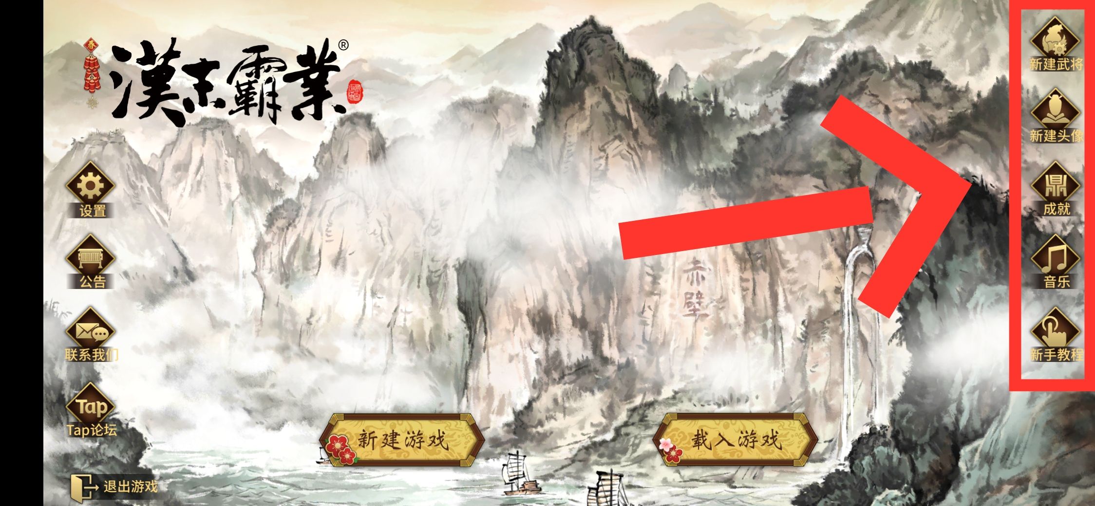 《汉末霸业》游戏内所有功能按钮介绍