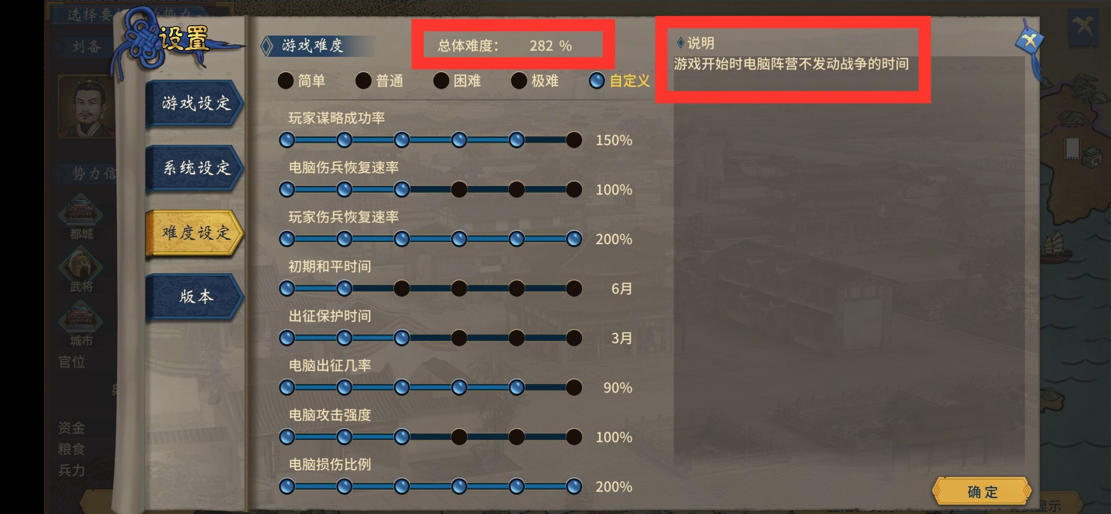 《汉末霸业》游戏内所有功能按钮介绍