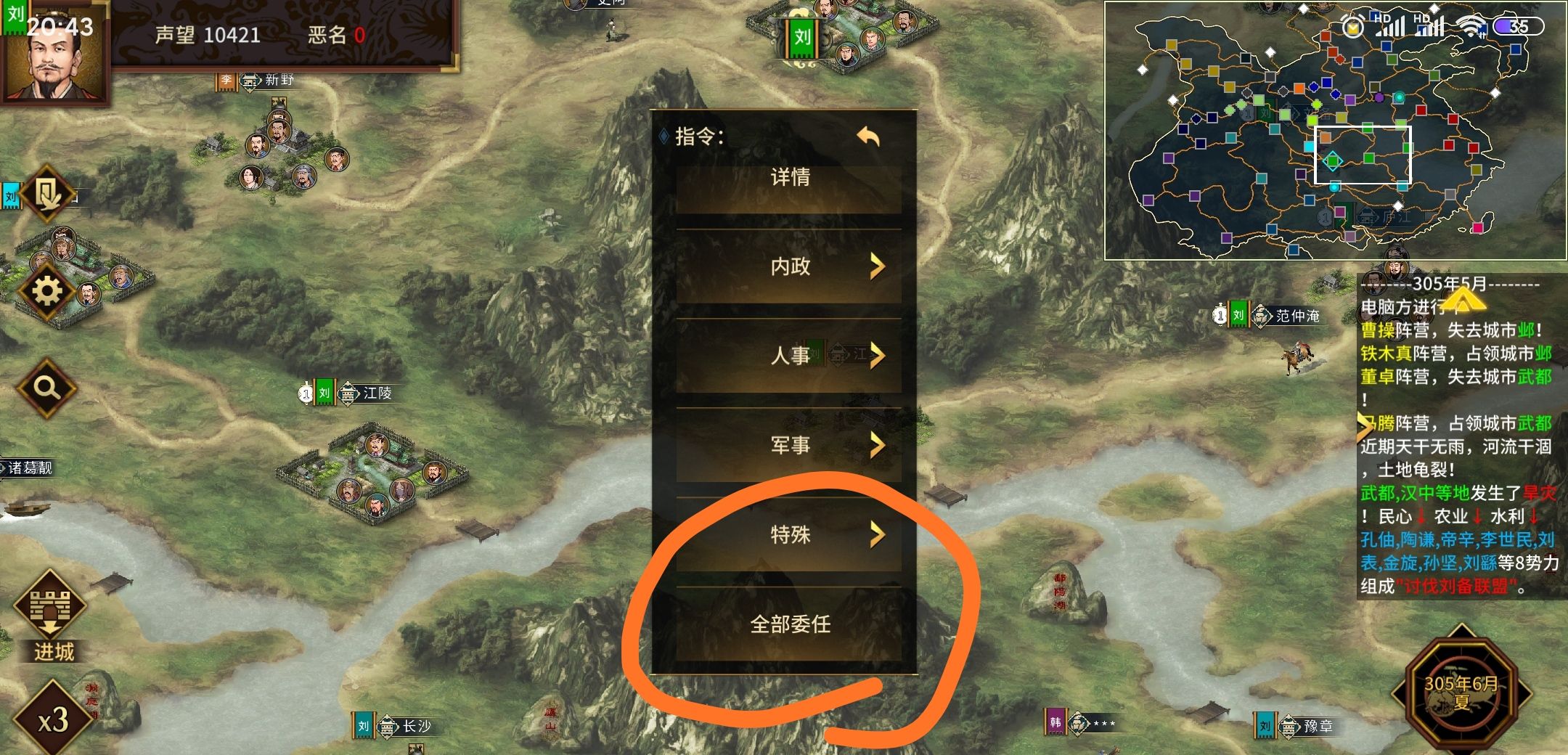 《汉末霸业》招兵攻略