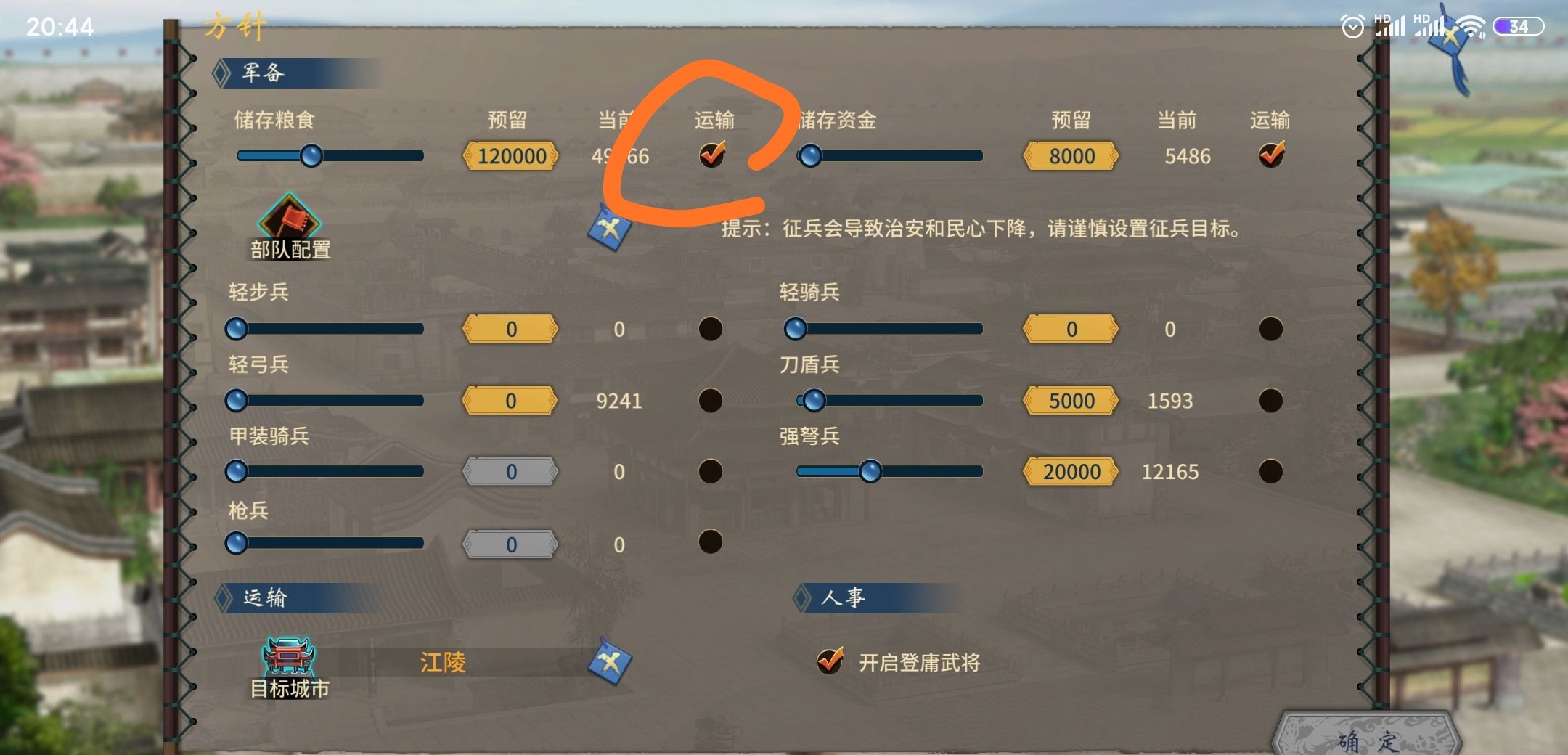 《汉末霸业》招兵攻略
