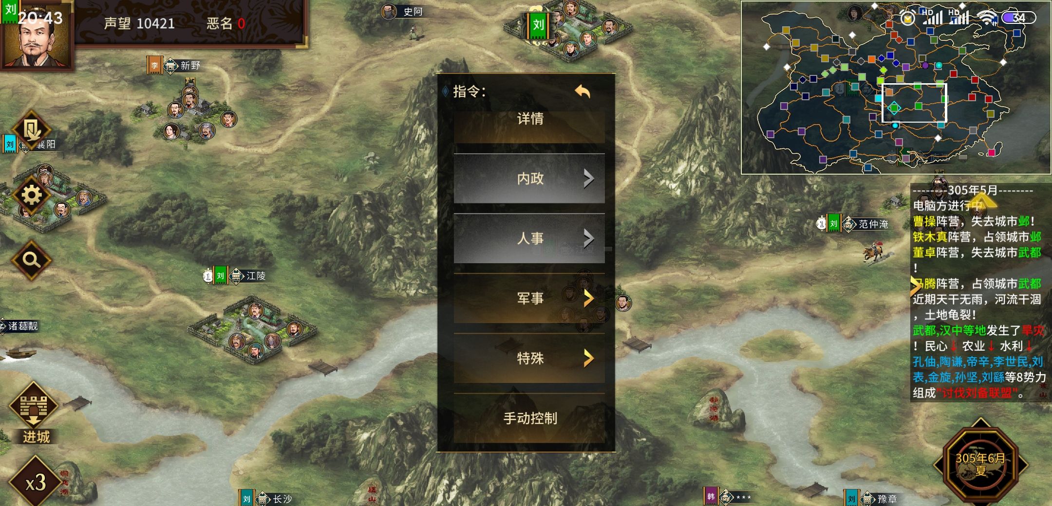 《汉末霸业》招兵攻略