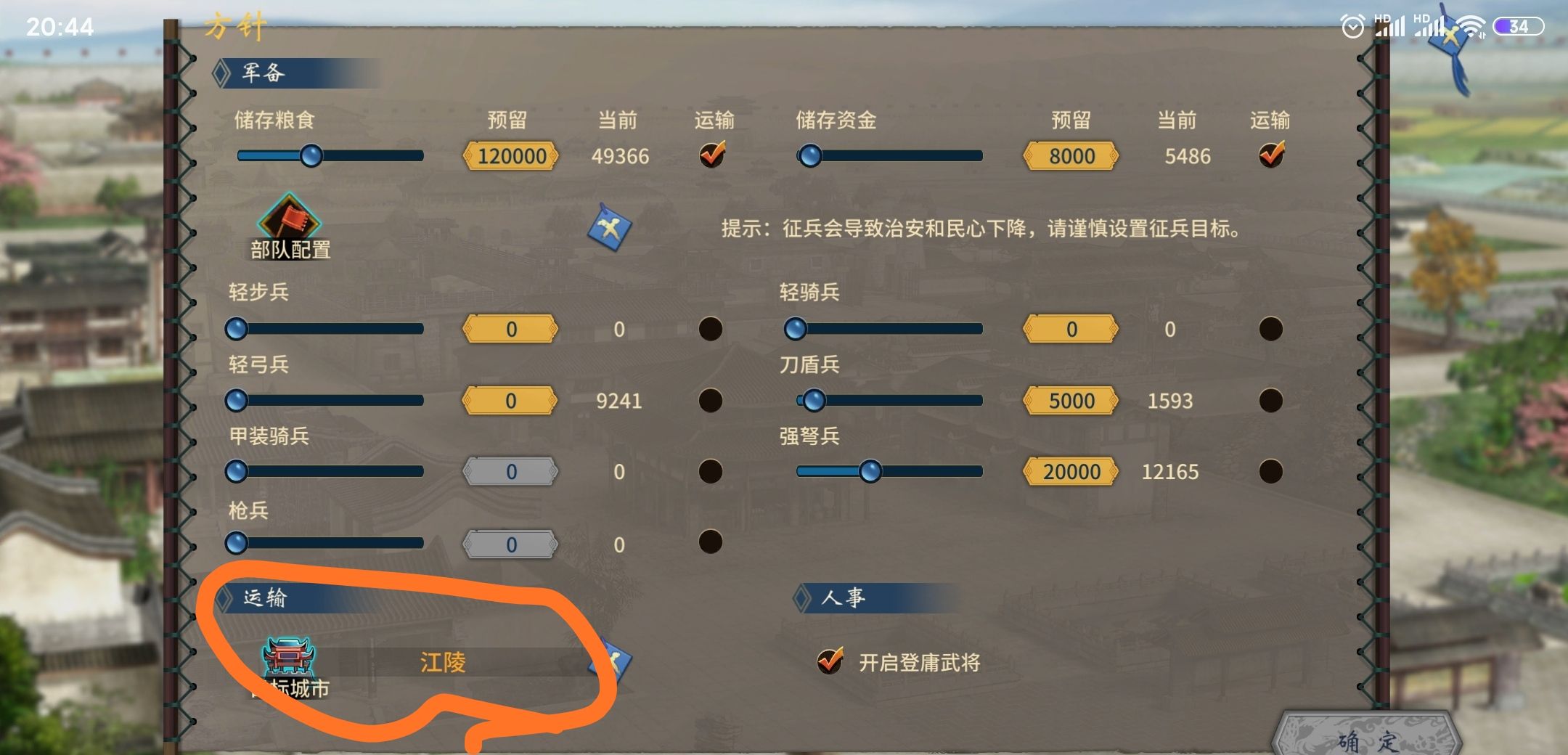 《汉末霸业》招兵攻略
