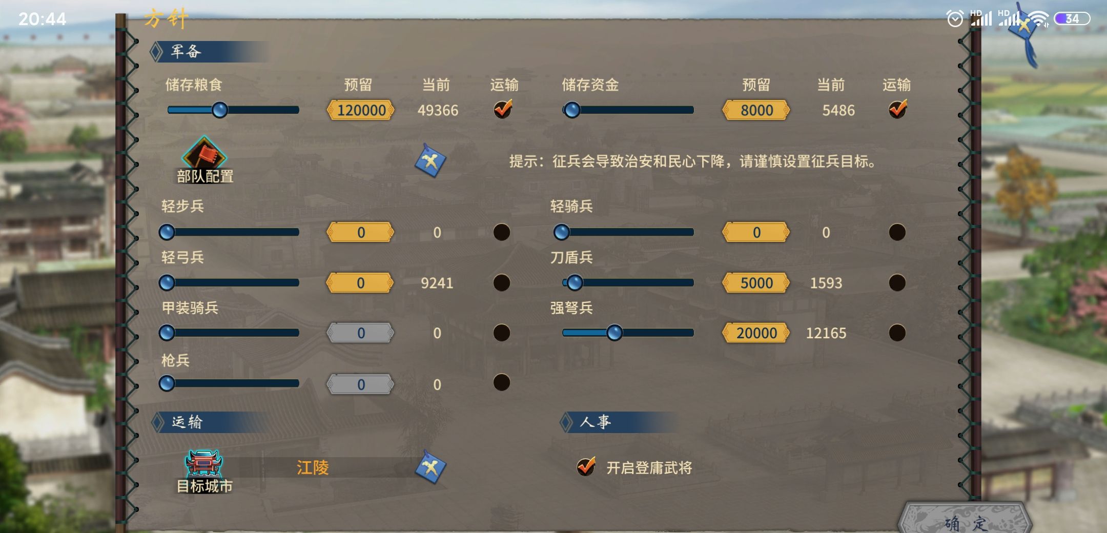 《汉末霸业》招兵攻略