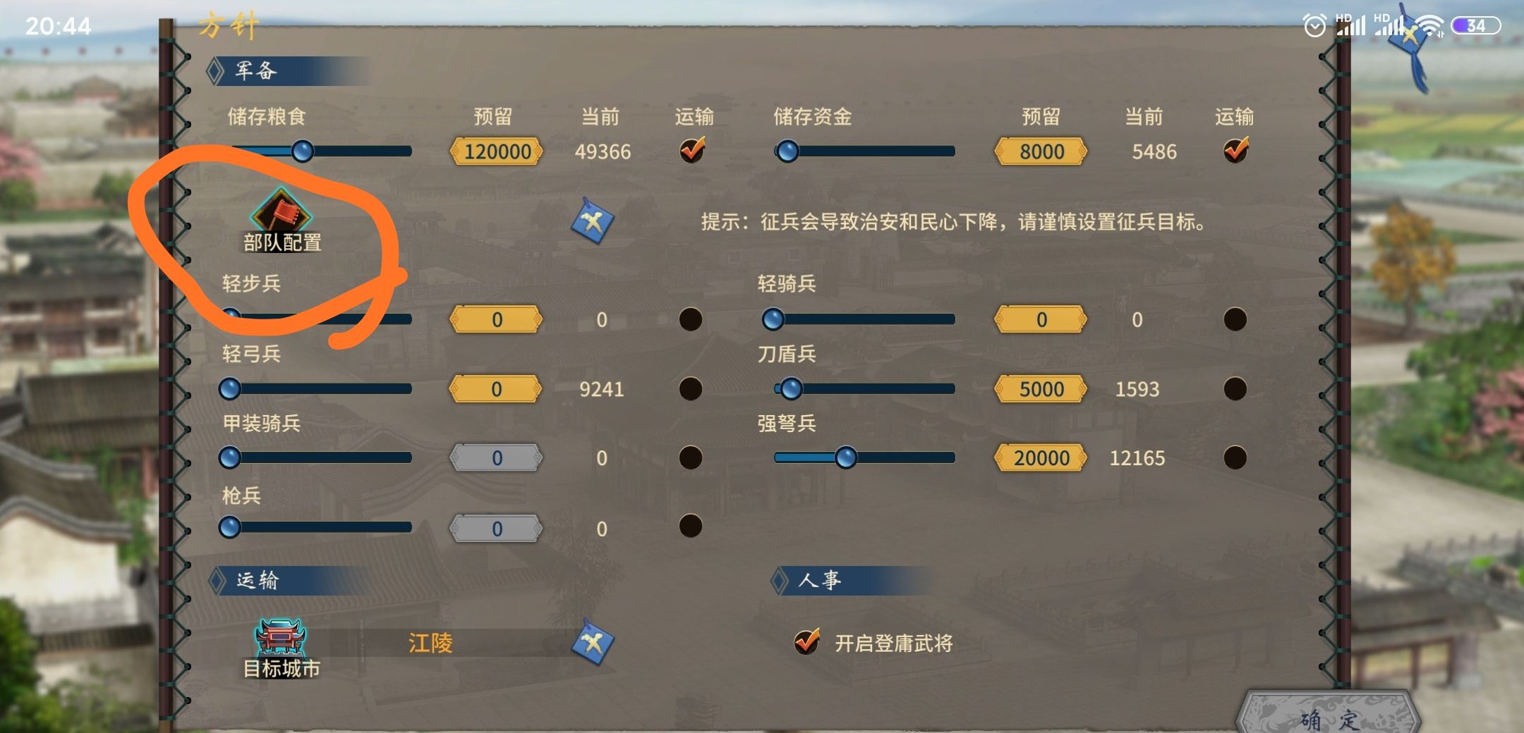 《汉末霸业》招兵攻略