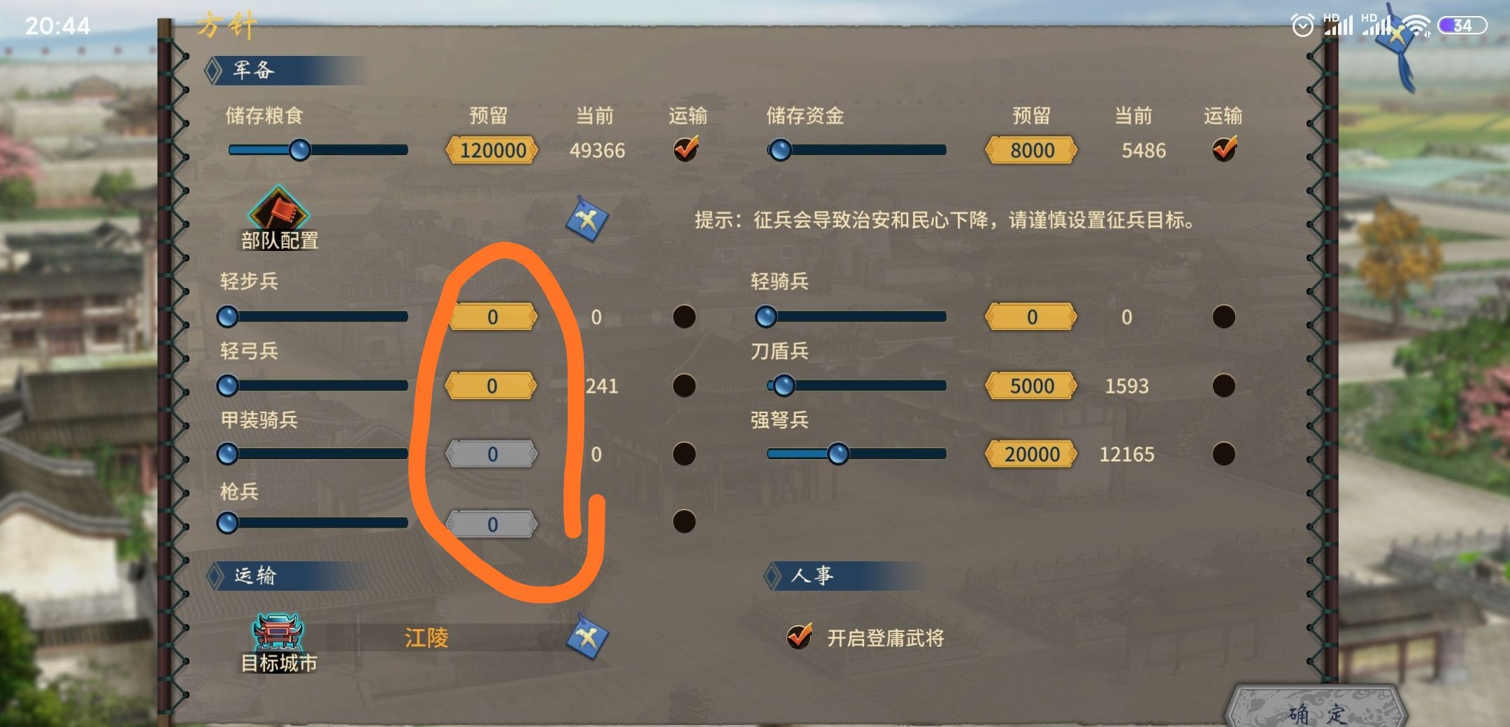 《汉末霸业》招兵攻略
