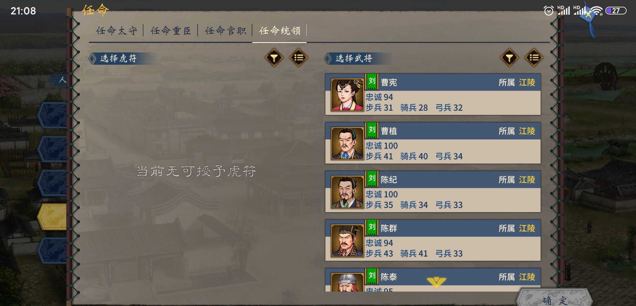 《汉末霸业》招兵攻略