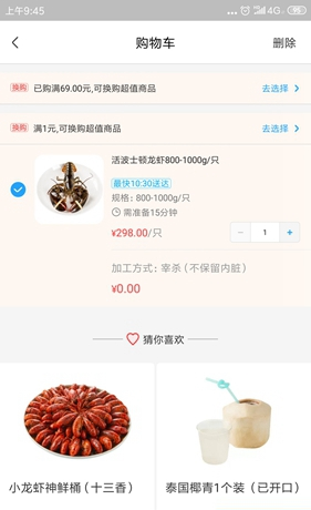 盒马鲜生app购物教程