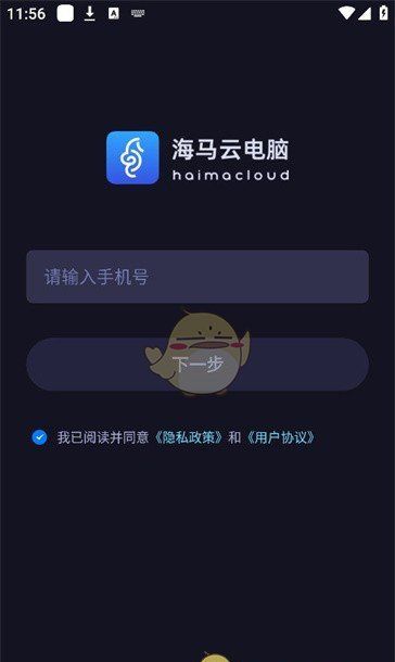 《海马云电脑》使用教程