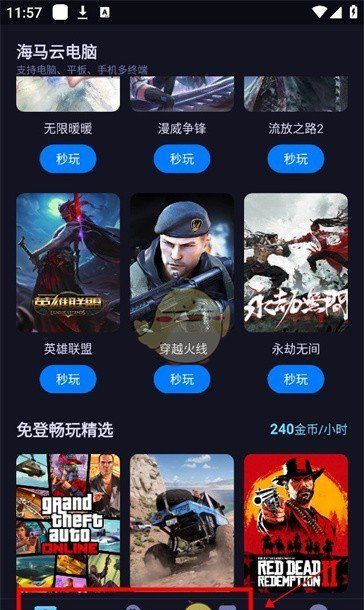 《海马云电脑》使用教程