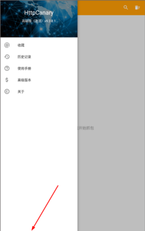 《黄鸟抓包》安装证书教程