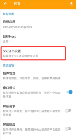 《黄鸟抓包》安装证书教程