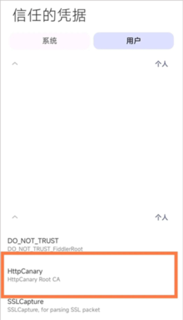 《黄鸟抓包》安装证书教程