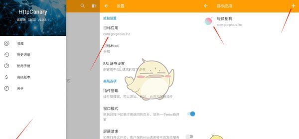 《黄鸟抓包》修改轻颜相机教程
