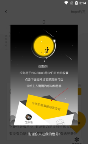 《hope时间胶囊》查看别人的胶囊方法