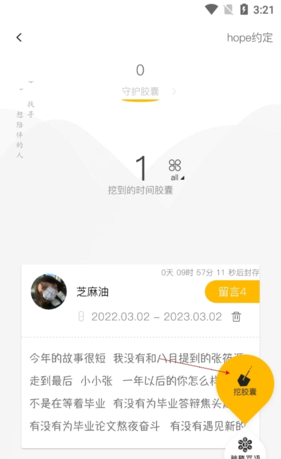 《hope时间胶囊》查看别人的胶囊方法