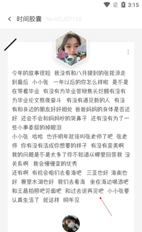 《hope时间胶囊》查看别人的胶囊方法