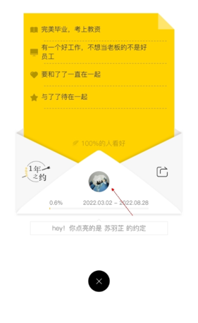《hope时间胶囊》添加好友方法