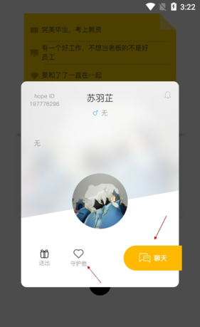 《hope时间胶囊》添加好友方法