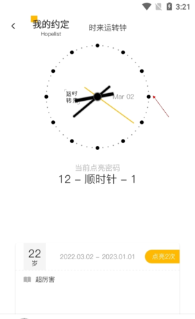 《hope时间胶囊》修改时间方法