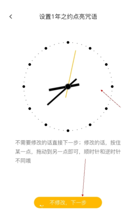 《hope时间胶囊》修改时间方法
