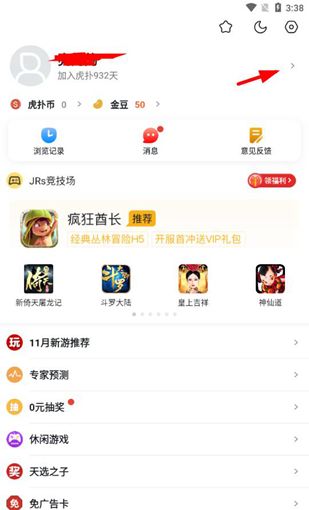 虎扑app好友添加教程