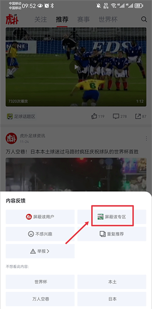 虎扑app屏蔽内容教程