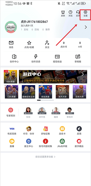 虎扑app屏蔽内容教程