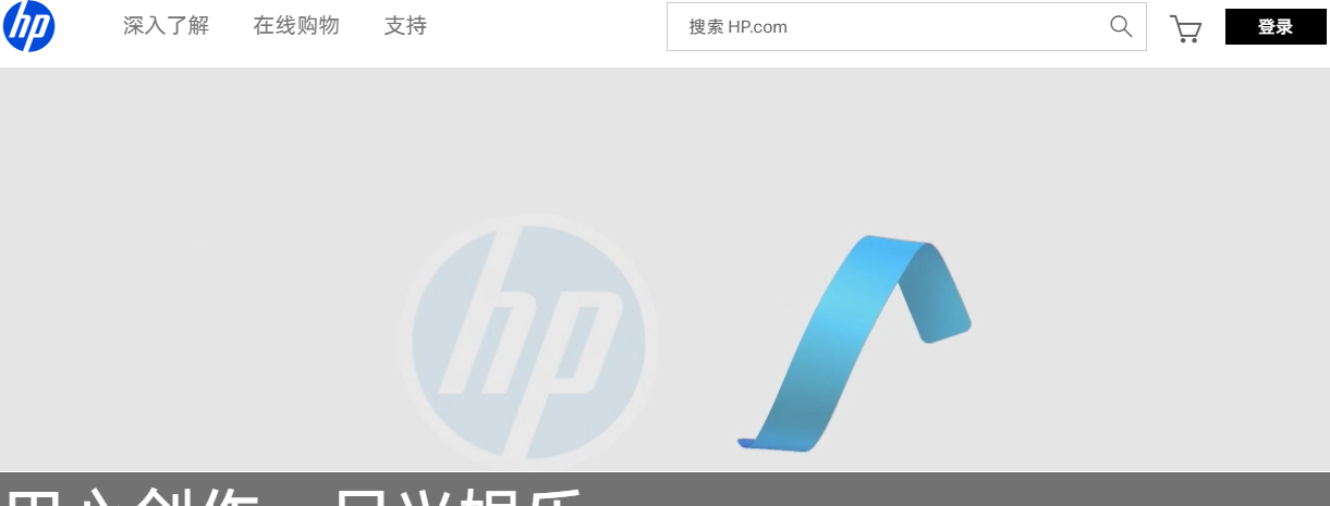 惠普笔记本官网入口