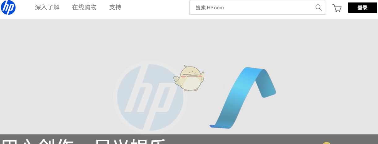 惠普官网中国官方网站入口