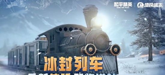 《和平精英》冰雪版本上线时间介绍
