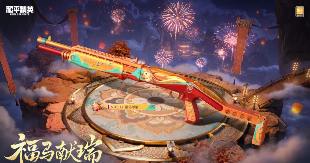 《和平精英》春节福利来袭