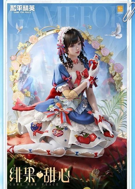 《和平精英》绯果甜心皮肤价格一览