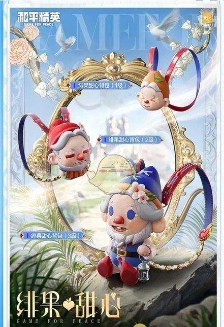 《和平精英》绯果甜心皮肤价格一览