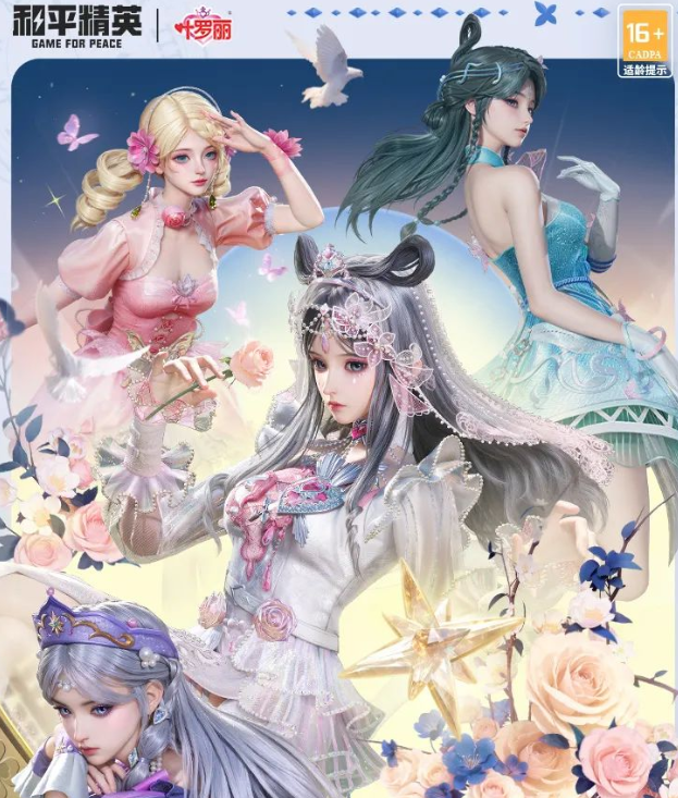 《和平精英》精灵梦叶罗丽上线时间