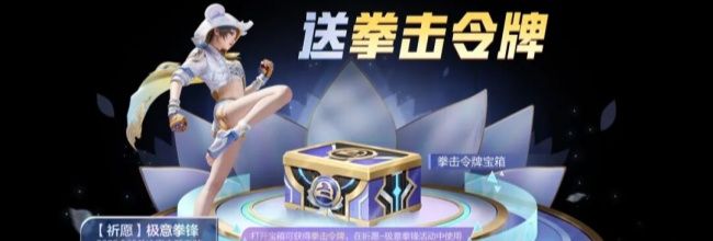 《和平精英》极意拳锋套装获取方法