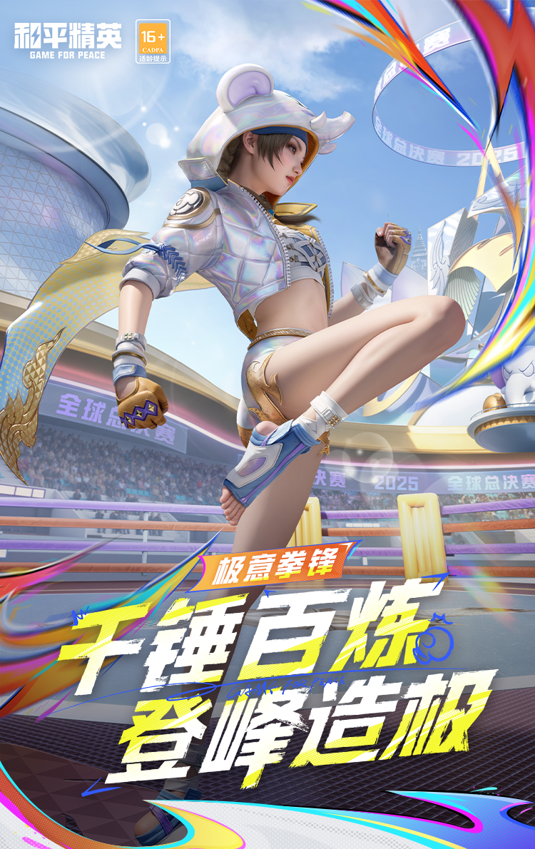 和平精英极意拳锋套装11月28日震撼登场 《和平精英》极意拳锋套装及配套效果展示