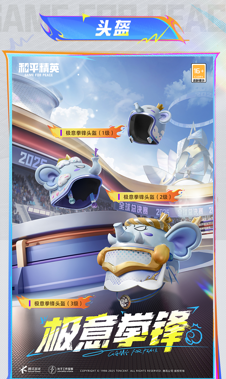 和平精英极意拳锋套装11月28日震撼登场 《和平精英》极意拳锋套装及配套效果展示