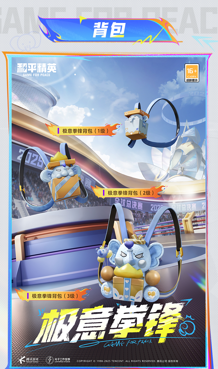 和平精英极意拳锋套装11月28日震撼登场 《和平精英》极意拳锋套装及配套效果展示