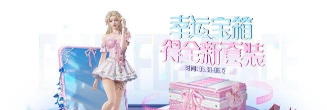 《和平精英》兰香蝶语皮肤获取方法