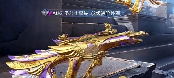 《和平精英》圣斗士星矢联动皮肤上线时间介绍