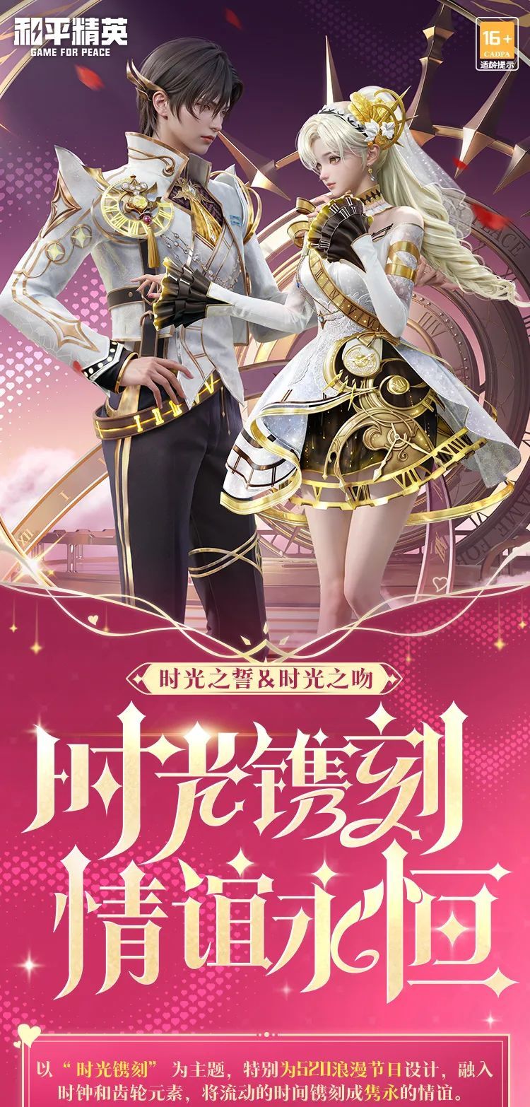《和平精英》时光之吻和时光之誓新皮肤游戏效果一览