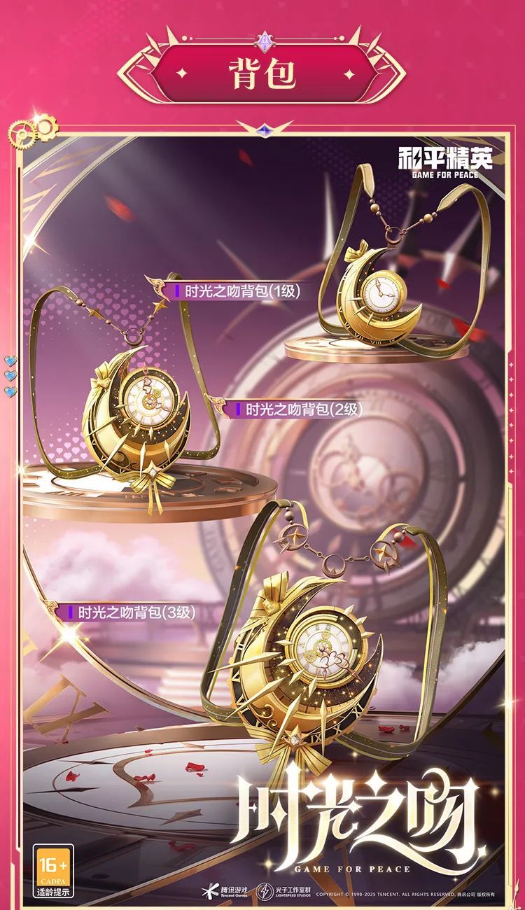《和平精英》时光之吻和时光之誓新皮肤游戏效果一览