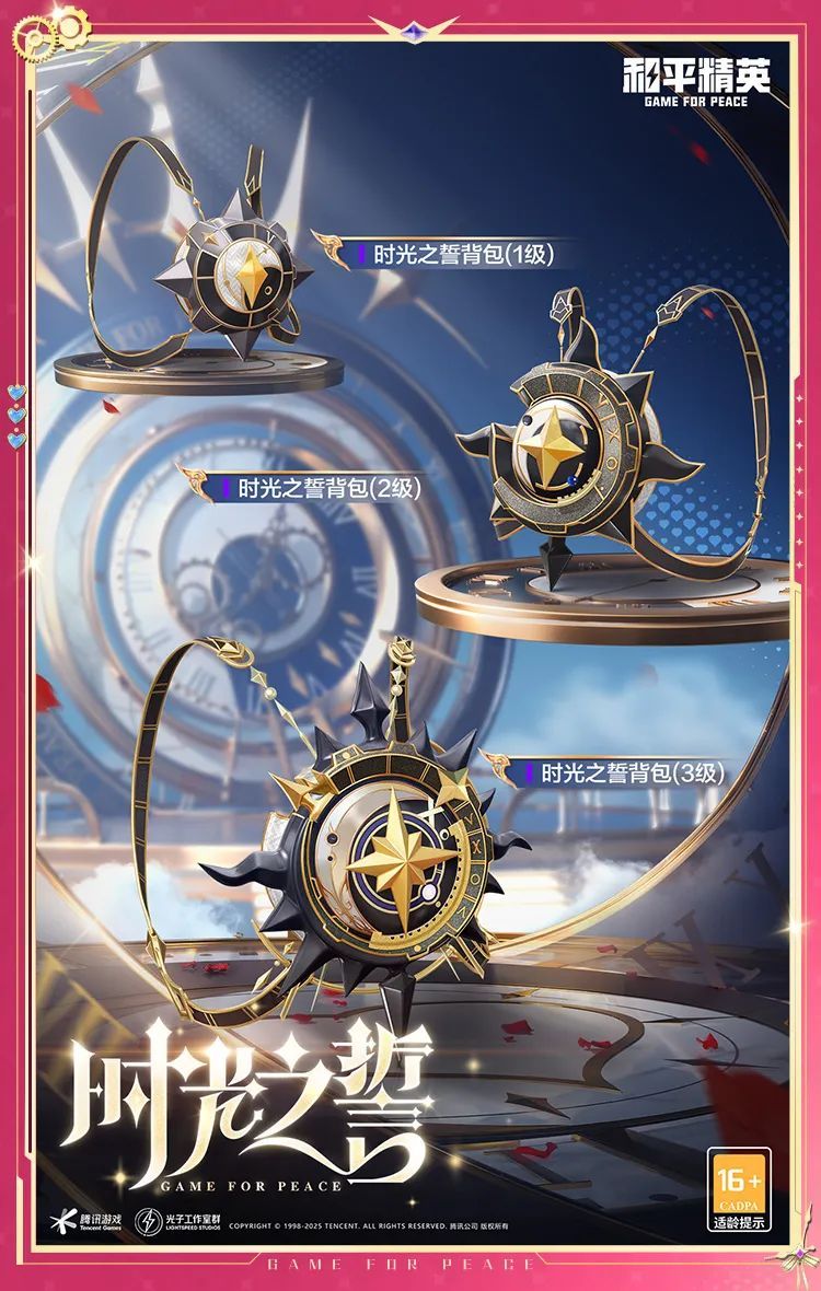 《和平精英》时光之吻和时光之誓新皮肤游戏效果一览